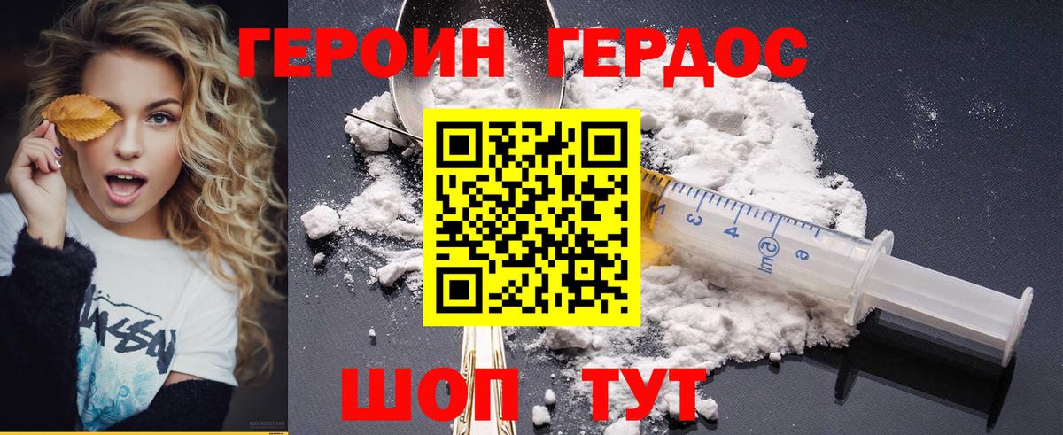 ГЕРОИН VHQ Клинцы