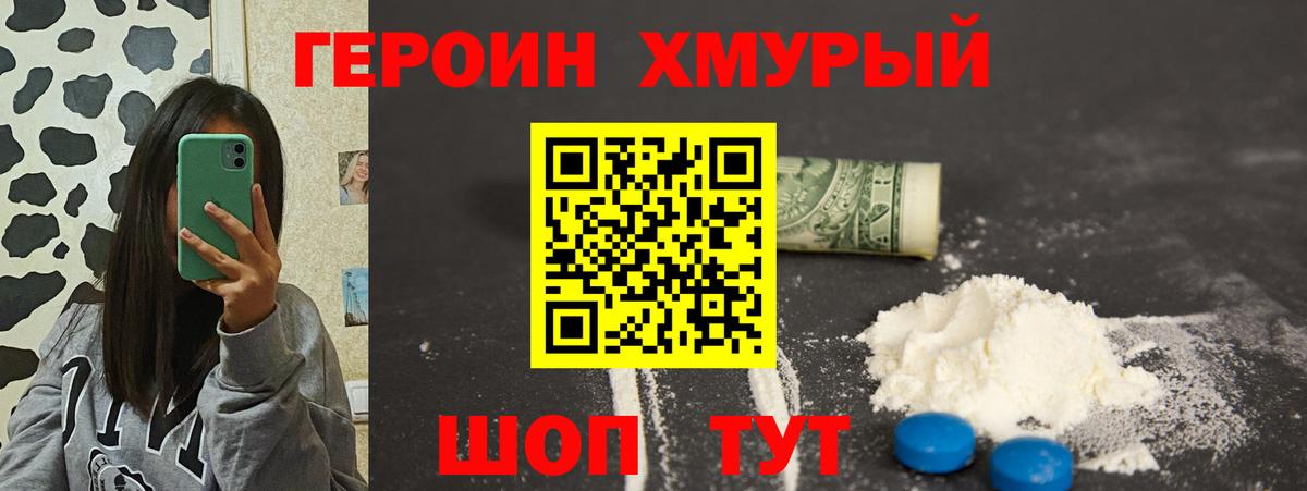 ГЕРОИН Heroin  Вход с VPN  Клинцы 