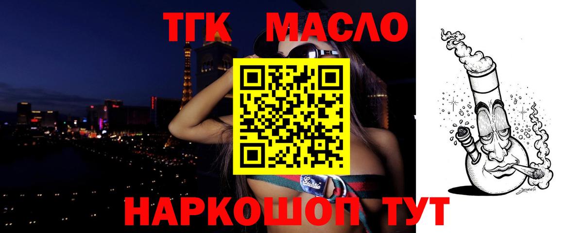 Дистиллят ТГК THC oil  Вход с VPN  Дистиллят ТГК жижа  Клинцы 